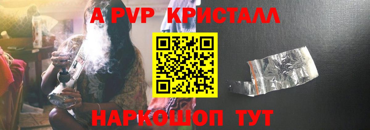 А ПВП Crystall  Альфа ПВП Crystall  Альфа ПВП Crystall  Вход с VPN  Alpha PVP  Губкинский 