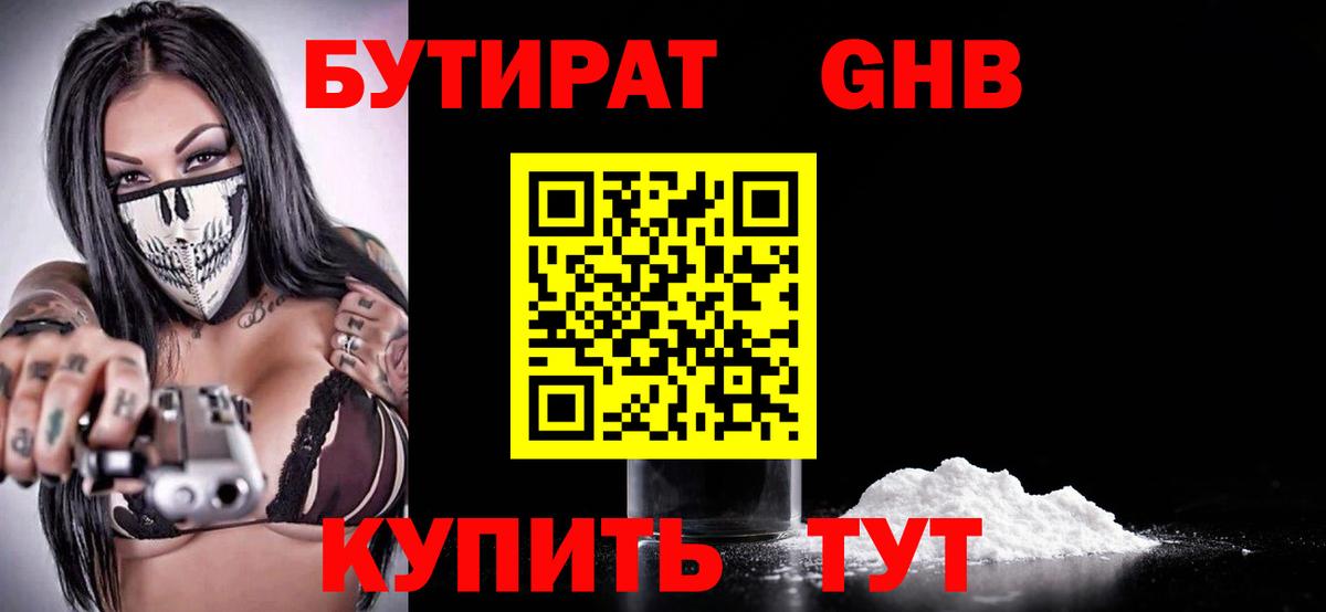 БУТИРАТ бутандиол Губкинский