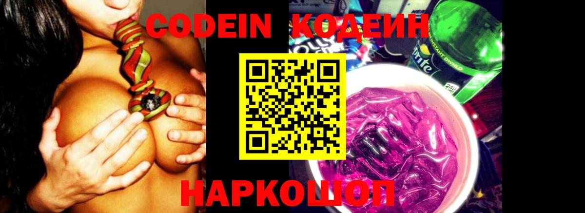 Кодеиновый сироп Lean напиток Lean (лин)  Вход с VPN  Губкинский  Кодеиновый сироп Lean Purple Drank 