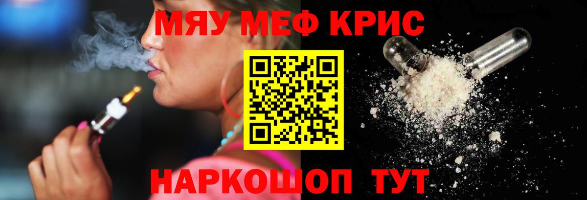 Мефедрон кристаллы Губкинский