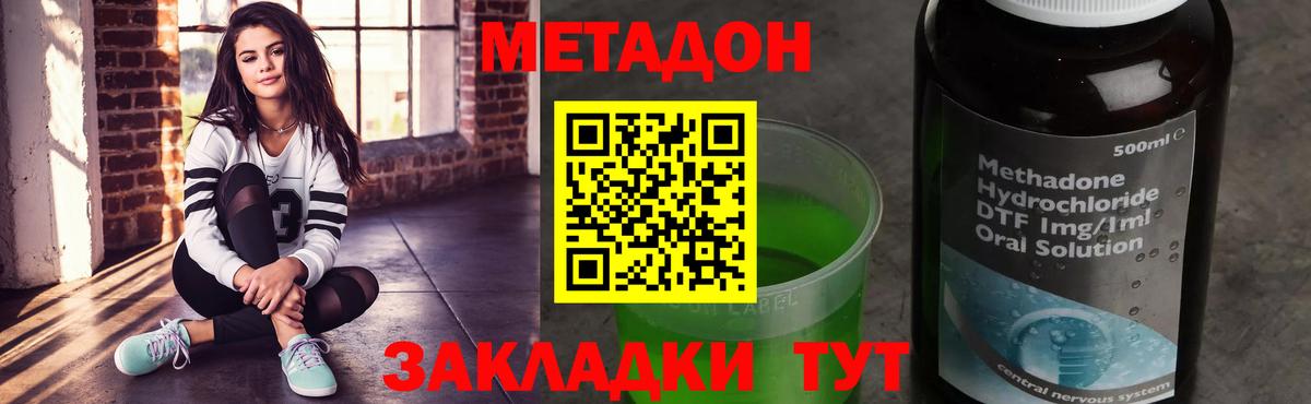 Метадон methadone  Вход с VPN  Губкинский  Метадон кристалл 