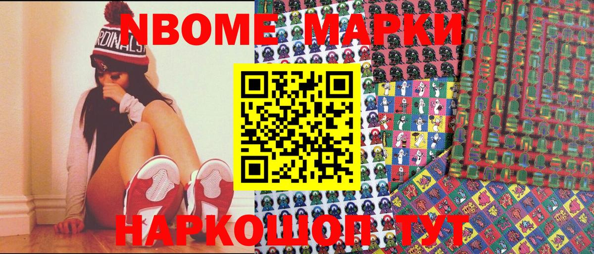 Марки NBOMe  Наркотические марки 1500мкг  Вход с VPN  Губкинский  Наркотические марки 1500мкг 